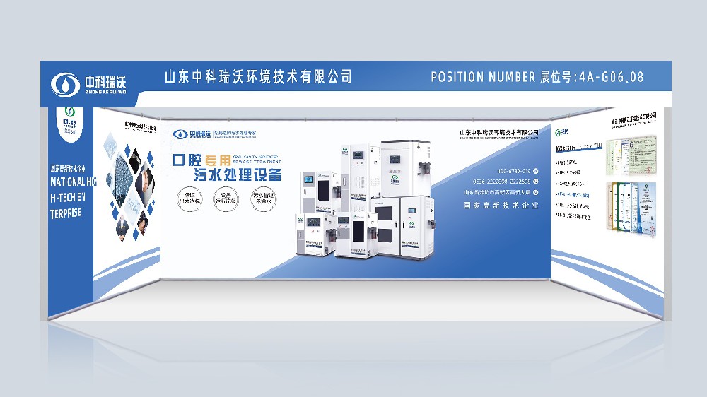 第23屆東北國際口腔展覽會|中科瑞沃，與你同行！