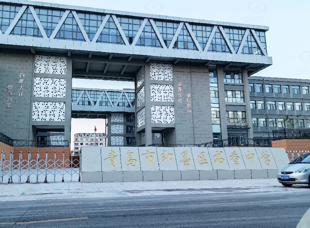 山東省青島市即墨隆福西側(cè)書香中學(xué)，學(xué)校實驗室污水處理設(shè)備安裝案例