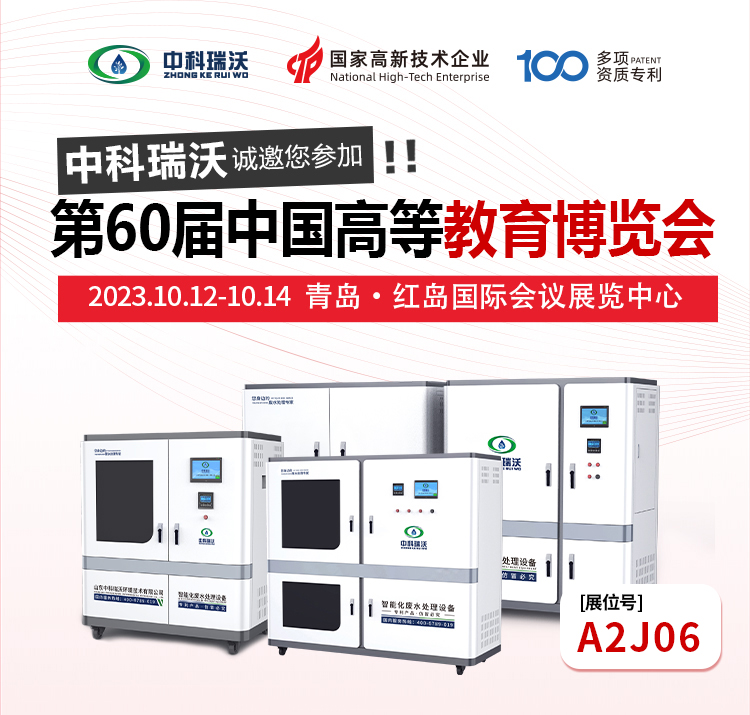 第60屆中國(guó)高等教育博覽會(huì)即將隆重開(kāi)展！中科瑞沃與您相約青島